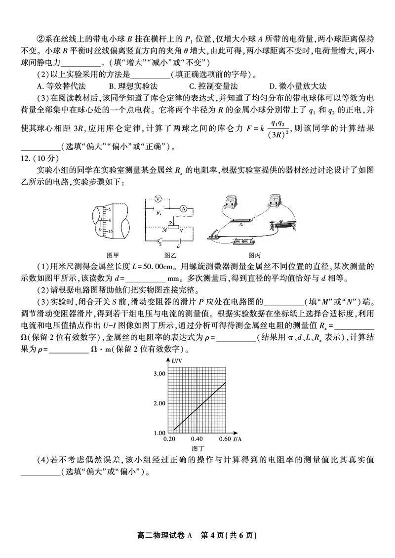 物理试题A&middot;2025年11月高二期中联考_2025年11月高二试卷_251123安徽省皖江名校联盟2025-2026学年高二上学期期中联考（全）