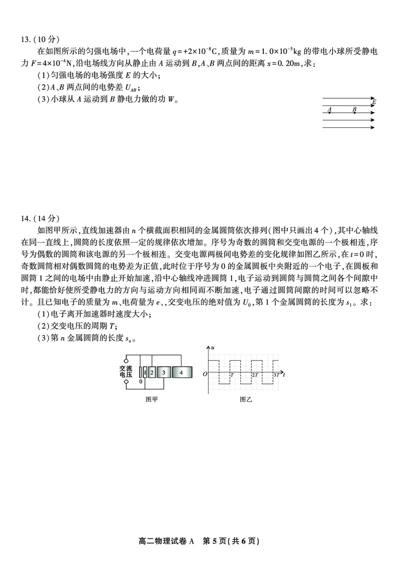 物理试题A&middot;2025年11月高二期中联考_2025年11月高二试卷_251123安徽省皖江名校联盟2025-2026学年高二上学期期中联考（全）