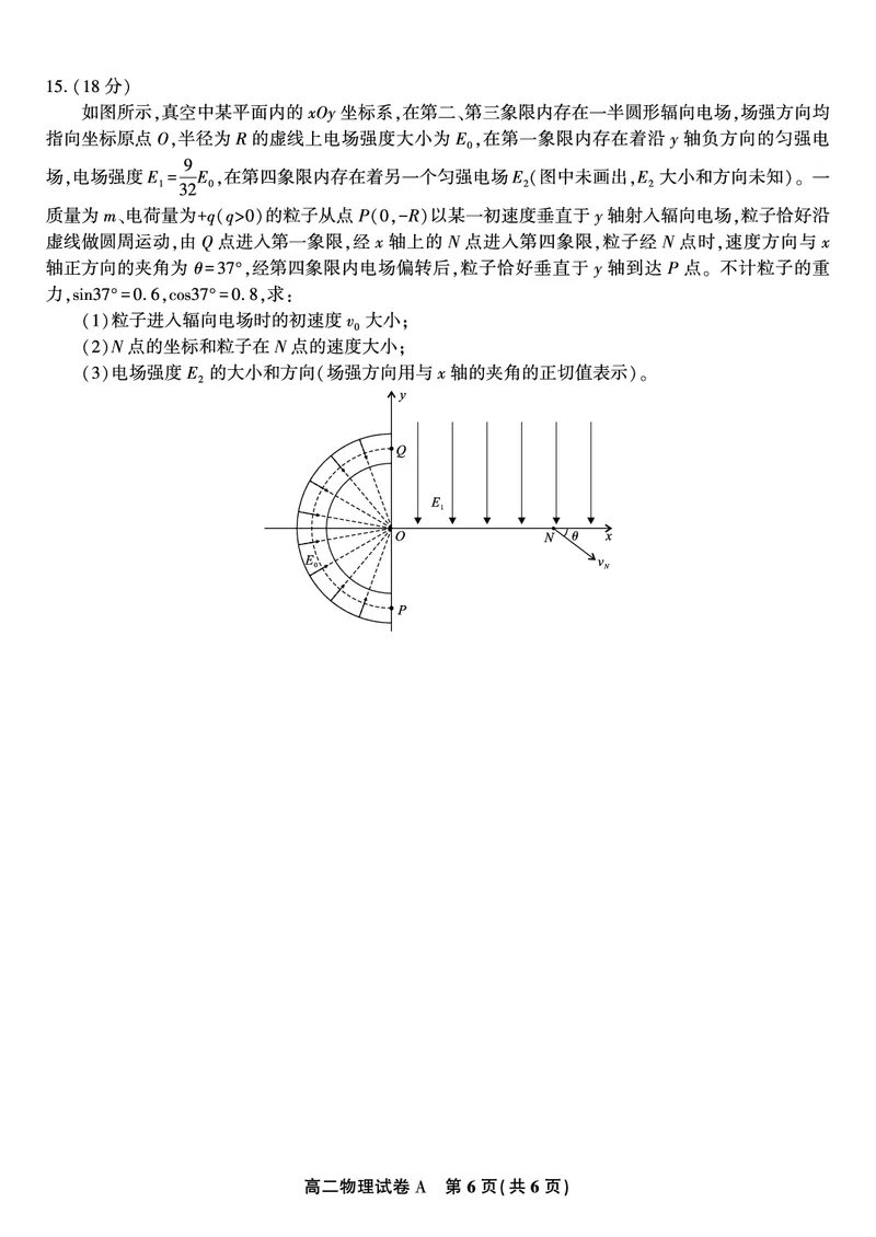 物理试题A&middot;2025年11月高二期中联考_2025年11月高二试卷_251123安徽省皖江名校联盟2025-2026学年高二上学期期中联考（全）