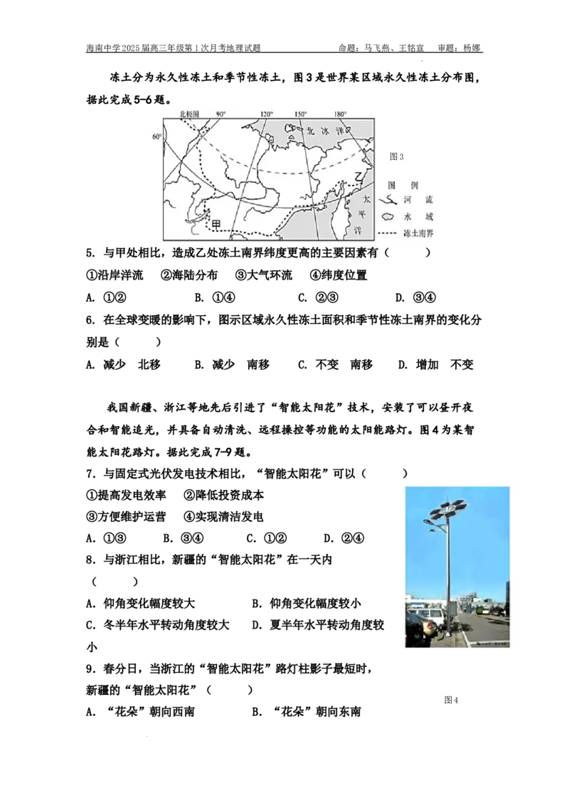 海南省海口市琼山区海南中学2024-2025学年高三上学期9月月考地理试题+答案_2024-2025高三（6-6月题库）_2024年09月试卷_0920海南省海口市琼山区海南中学2024-2025学年高三上学期9月月考