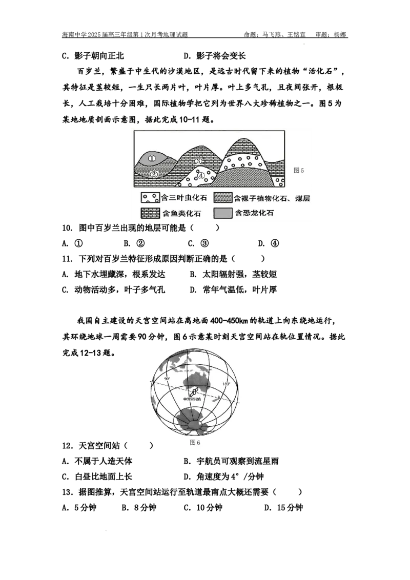 海南省海口市琼山区海南中学2024-2025学年高三上学期9月月考地理试题+答案_2024-2025高三（6-6月题库）_2024年09月试卷_0920海南省海口市琼山区海南中学2024-2025学年高三上学期9月月考