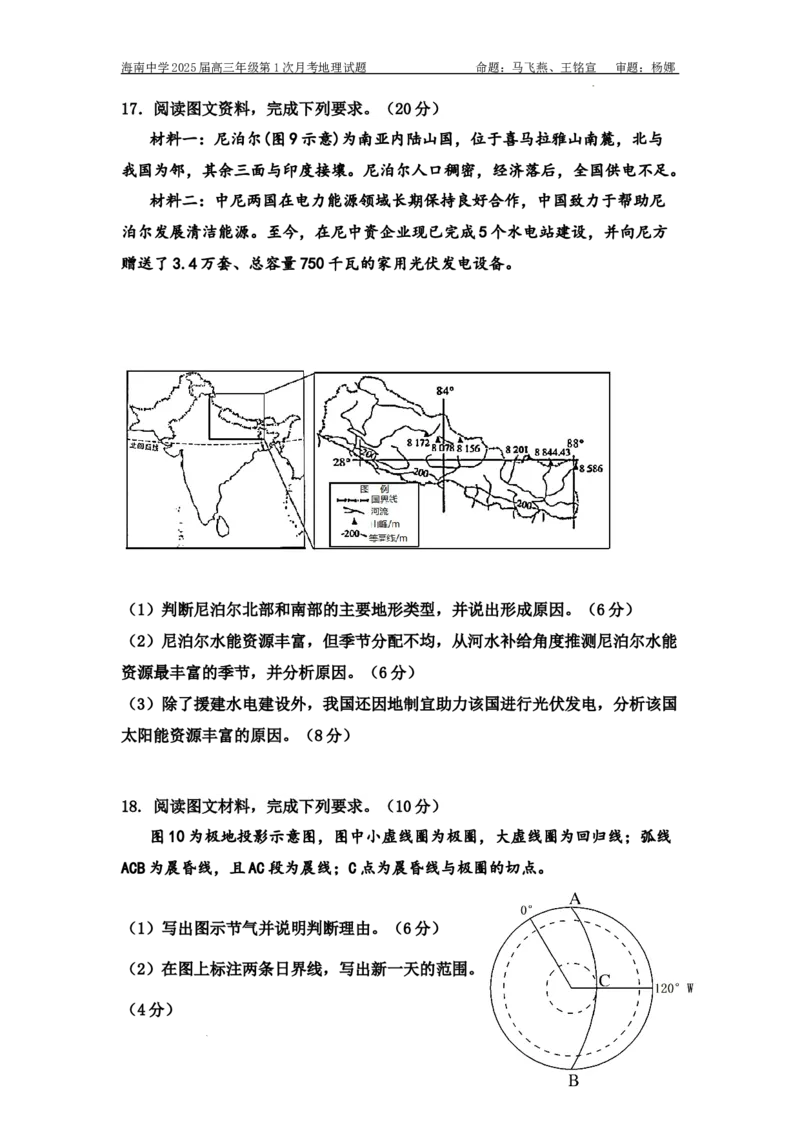 海南省海口市琼山区海南中学2024-2025学年高三上学期9月月考地理试题+答案_2024-2025高三（6-6月题库）_2024年09月试卷_0920海南省海口市琼山区海南中学2024-2025学年高三上学期9月月考