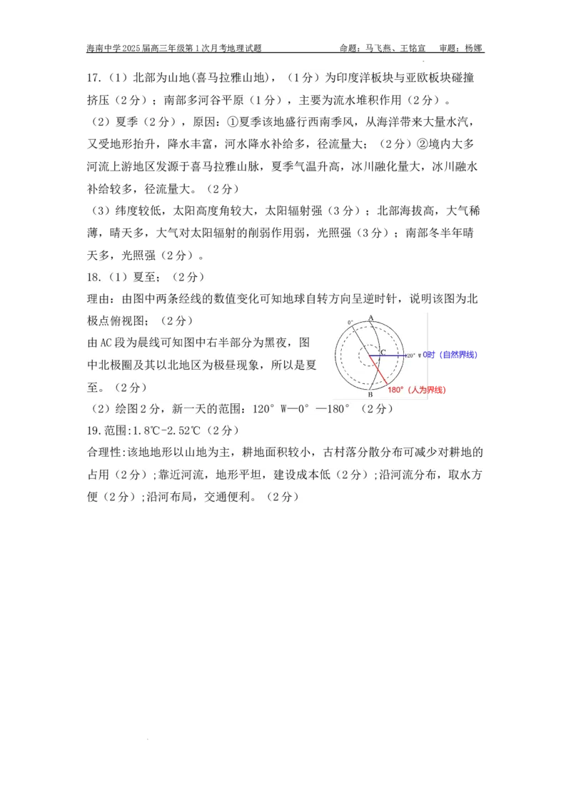 海南省海口市琼山区海南中学2024-2025学年高三上学期9月月考地理试题+答案_2024-2025高三（6-6月题库）_2024年09月试卷_0920海南省海口市琼山区海南中学2024-2025学年高三上学期9月月考