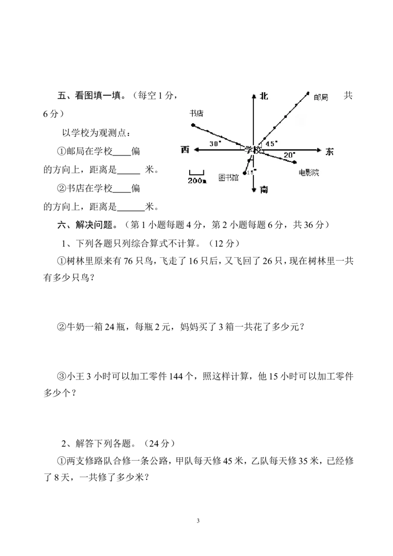 人教版小学四年级下册数学期中试题(6)_小学1-6年级全部试卷_数学_四年级_3-9-4、小学四年级数学下册_3-9-4-2、练习题、作业、试题、试卷_人教版_2023-6-17更新_单元、期中、期末试卷