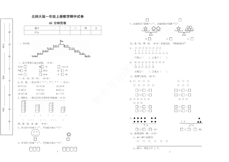 北师大版-一年级数学上册一年级期中测试_小学1-6年级全部试卷_数学_一年级_3-6-3、小学一年级数学上册_3-6-3-2、练习题、作业、试题、试卷_北师大版_期中测试卷