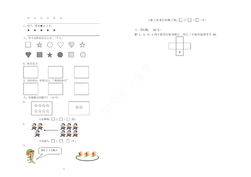 北师大版-一年级数学上册一年级期中测试_小学1-6年级全部试卷_数学_一年级_3-6-3、小学一年级数学上册_3-6-3-2、练习题、作业、试题、试卷_北师大版_期中测试卷