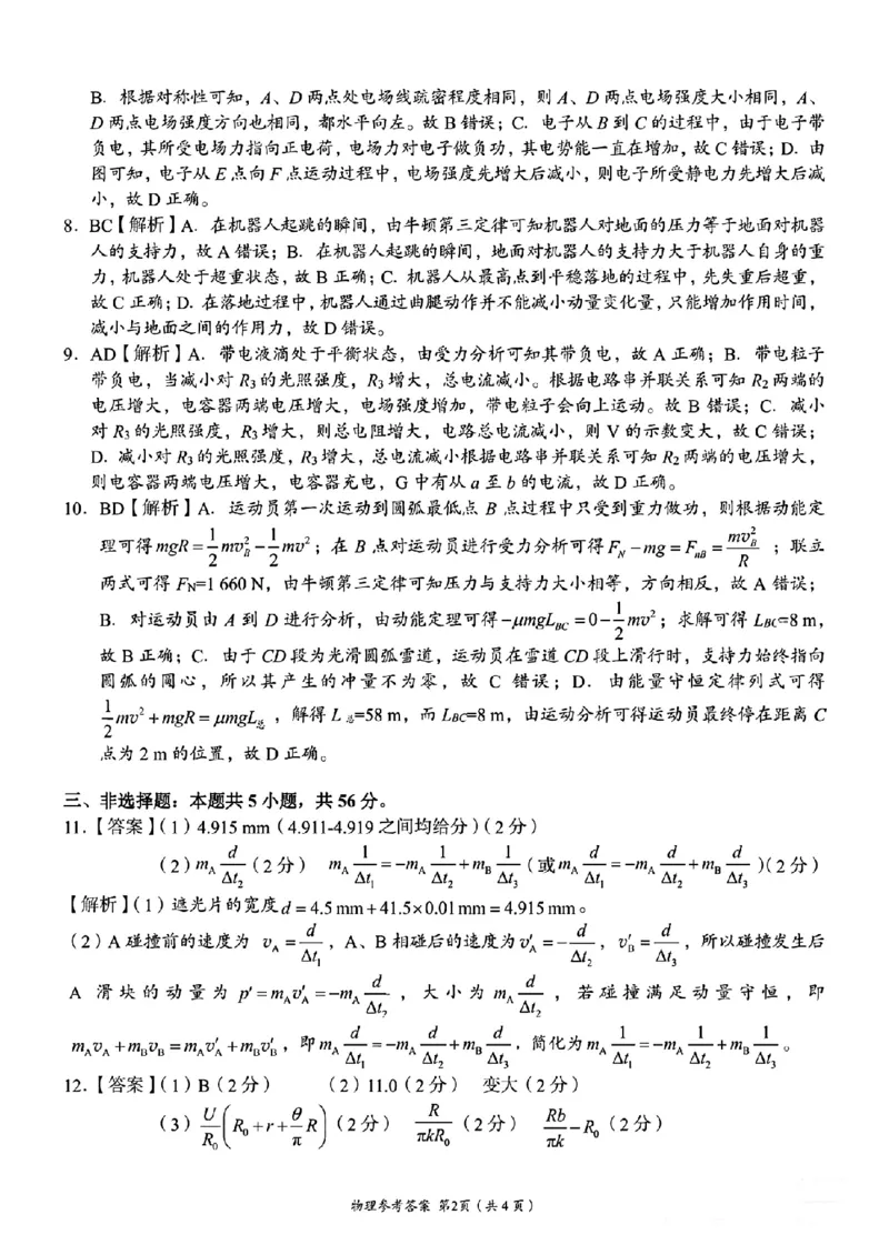 湖南省A佳教育联盟2025-2026学年高二上学期期中联考物理试题答案_251204湖南省A佳教育联盟三新教育联考2025-2026学年高二上学期期中联考（全）
