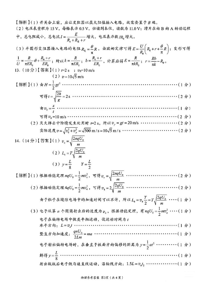 湖南省A佳教育联盟2025-2026学年高二上学期期中联考物理试题答案_251204湖南省A佳教育联盟三新教育联考2025-2026学年高二上学期期中联考（全）