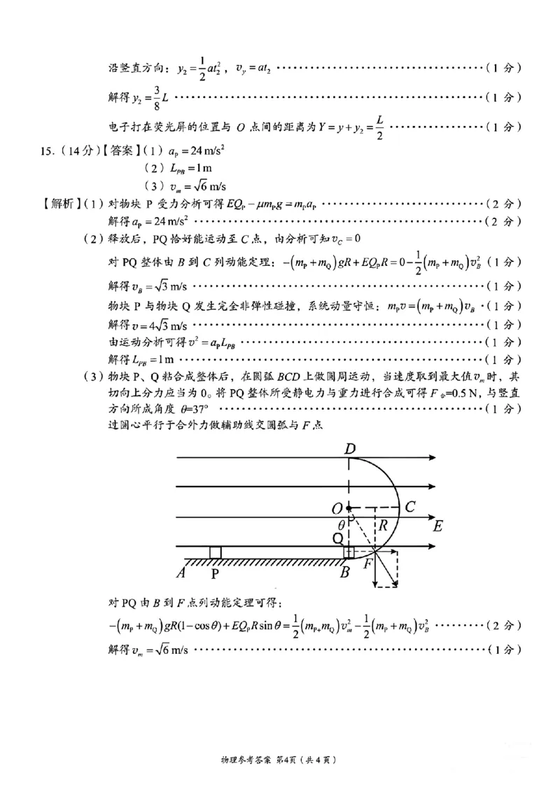 湖南省A佳教育联盟2025-2026学年高二上学期期中联考物理试题答案_251204湖南省A佳教育联盟三新教育联考2025-2026学年高二上学期期中联考（全）