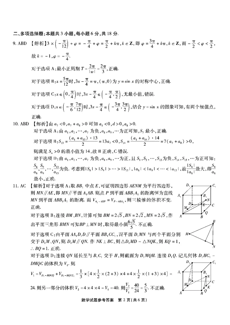 重庆市南开中学高2025届高三第五次质量检测数学答案_2024-2025高三（6-6月题库）_2025年01月试卷_0107重庆市南开中学高2025届高三第五次质量检测（全科）