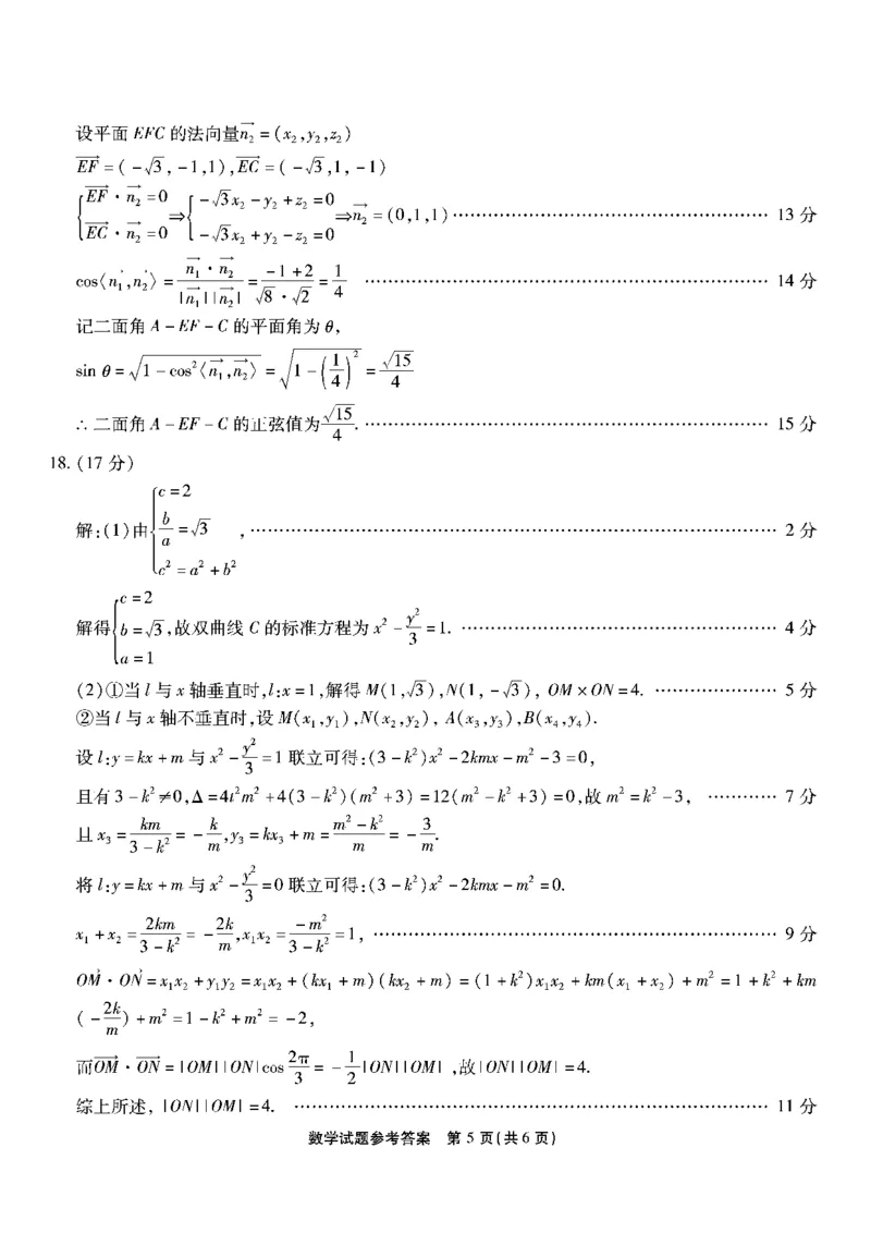 重庆市南开中学高2025届高三第五次质量检测数学答案_2024-2025高三（6-6月题库）_2025年01月试卷_0107重庆市南开中学高2025届高三第五次质量检测（全科）
