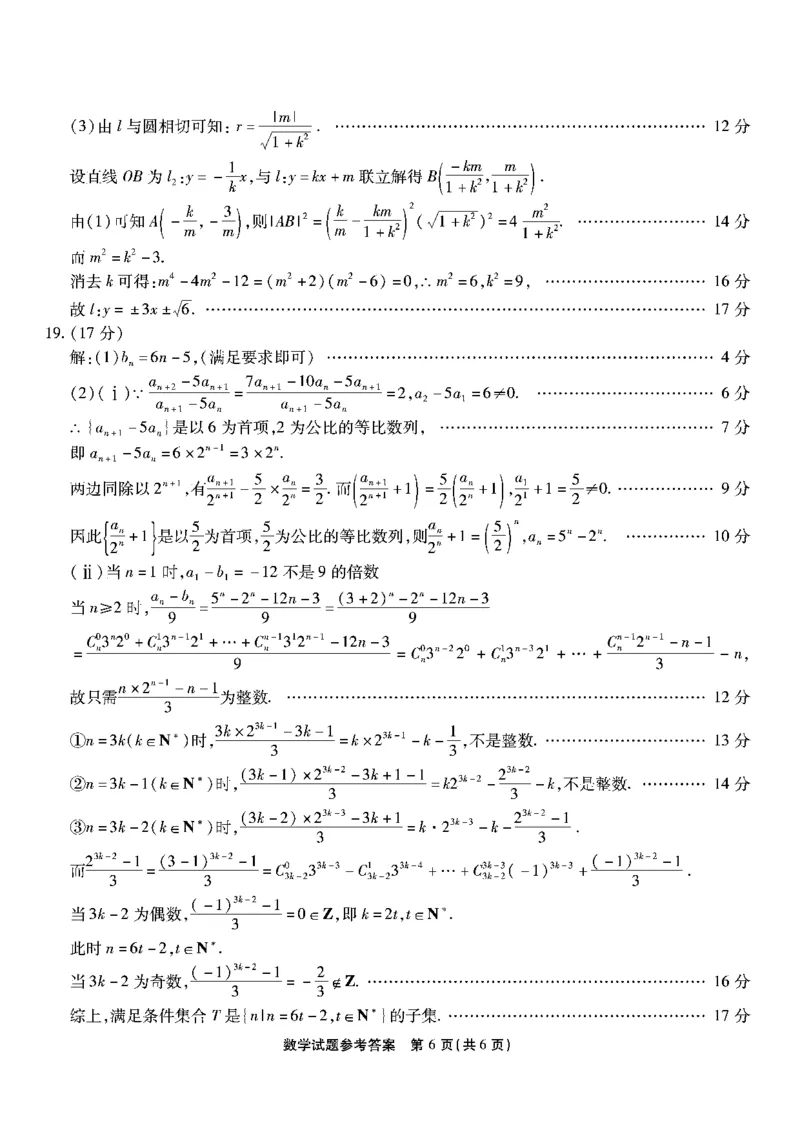 重庆市南开中学高2025届高三第五次质量检测数学答案_2024-2025高三（6-6月题库）_2025年01月试卷_0107重庆市南开中学高2025届高三第五次质量检测（全科）