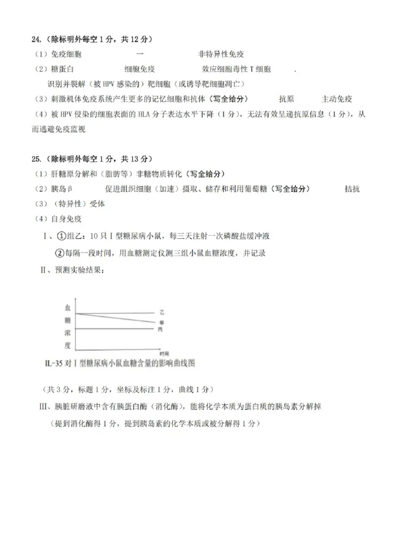 浙江省台州十市校联盟2025-2026学年高二上学期11月期中生物试题含答案_2025年11月高二试卷_251109浙江省台州十校联盟2025-2026学年高二上学期11月期中联考