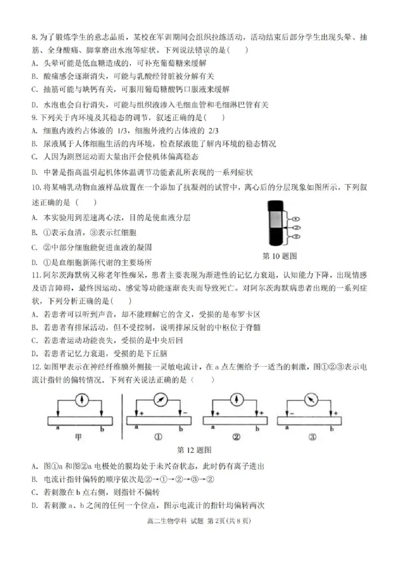 浙江省台州十市校联盟2025-2026学年高二上学期11月期中生物试题含答案_2025年11月高二试卷_251109浙江省台州十校联盟2025-2026学年高二上学期11月期中联考