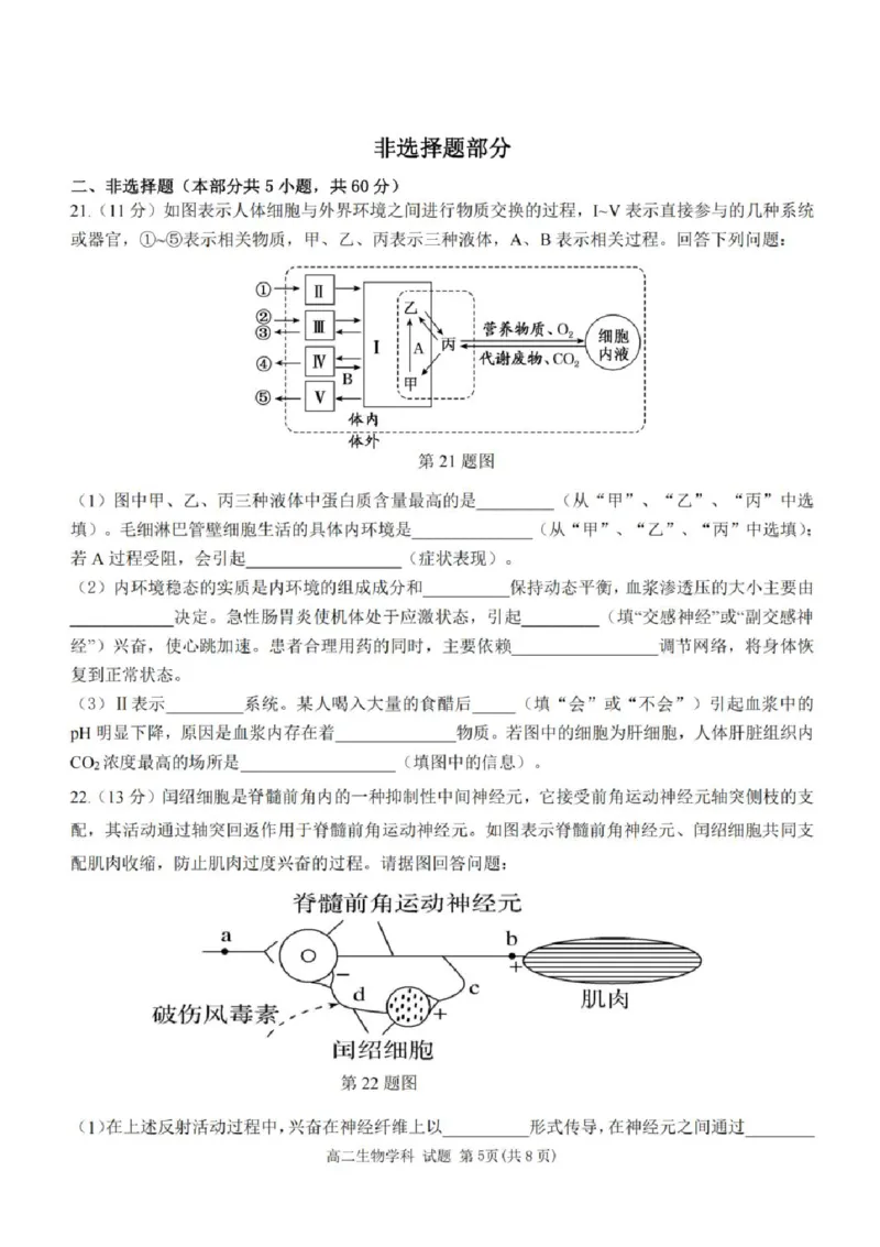 浙江省台州十市校联盟2025-2026学年高二上学期11月期中生物试题含答案_2025年11月高二试卷_251109浙江省台州十校联盟2025-2026学年高二上学期11月期中联考