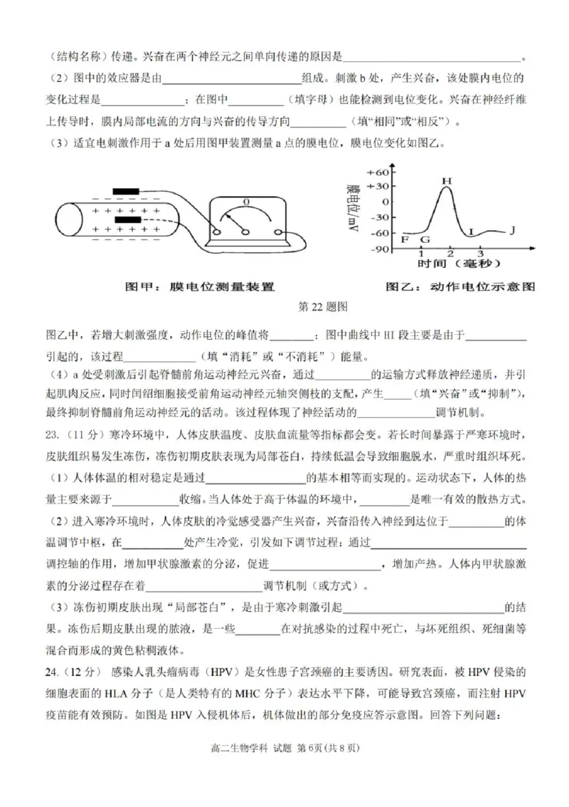 浙江省台州十市校联盟2025-2026学年高二上学期11月期中生物试题含答案_2025年11月高二试卷_251109浙江省台州十校联盟2025-2026学年高二上学期11月期中联考