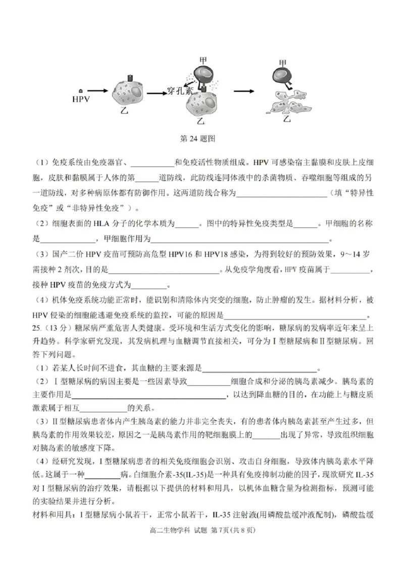 浙江省台州十市校联盟2025-2026学年高二上学期11月期中生物试题含答案_2025年11月高二试卷_251109浙江省台州十校联盟2025-2026学年高二上学期11月期中联考