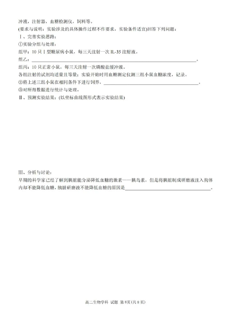 浙江省台州十市校联盟2025-2026学年高二上学期11月期中生物试题含答案_2025年11月高二试卷_251109浙江省台州十校联盟2025-2026学年高二上学期11月期中联考
