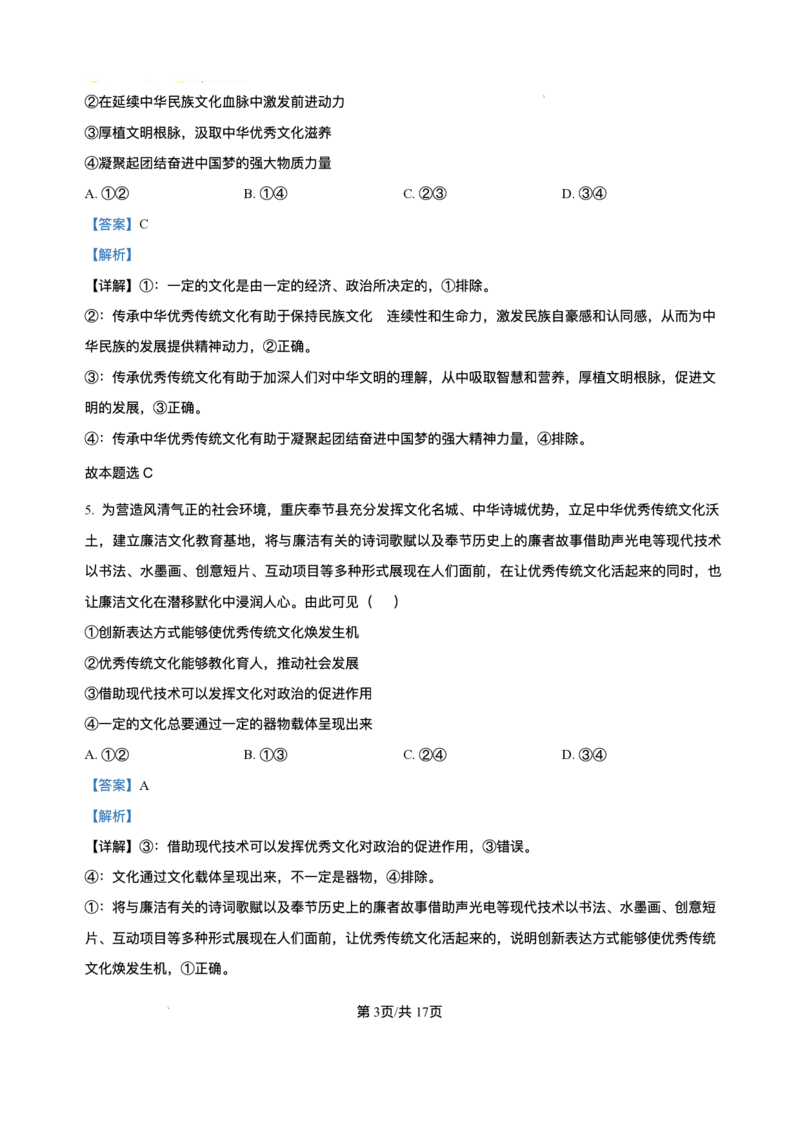 山东省烟台市牟平第一中学2025-2026学年高二上学期10月月考政治试题含答案_2025年11月高二试卷_251104山东省烟台市牟平第一中学2025-2026学年高二上学期10月月考