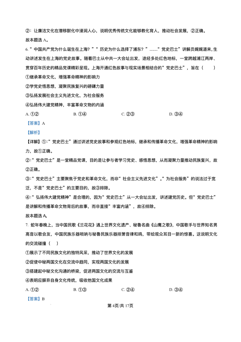 山东省烟台市牟平第一中学2025-2026学年高二上学期10月月考政治试题含答案_2025年11月高二试卷_251104山东省烟台市牟平第一中学2025-2026学年高二上学期10月月考