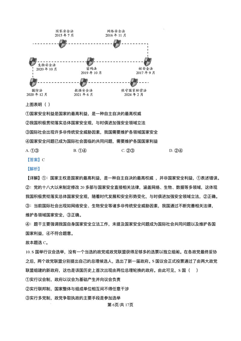 山东省烟台市牟平第一中学2025-2026学年高二上学期10月月考政治试题含答案_2025年11月高二试卷_251104山东省烟台市牟平第一中学2025-2026学年高二上学期10月月考