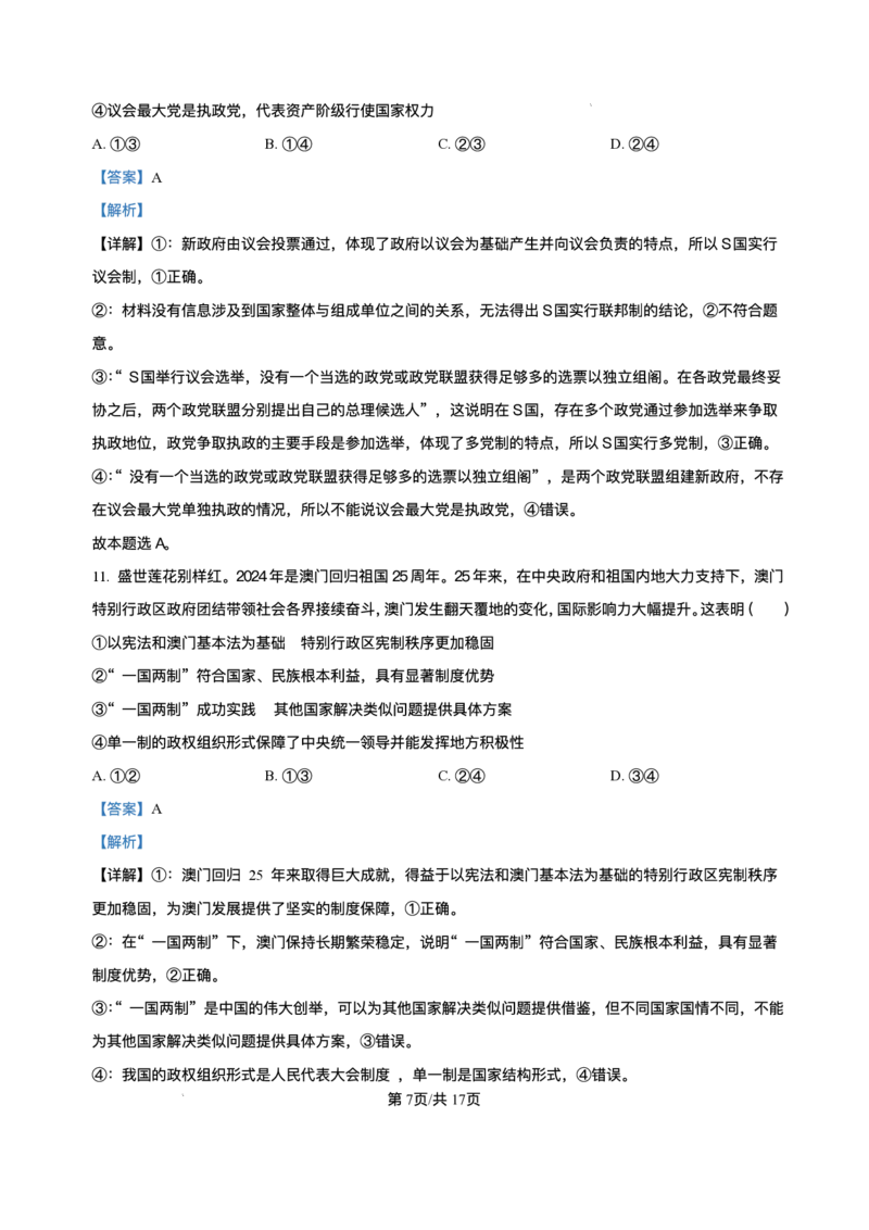 山东省烟台市牟平第一中学2025-2026学年高二上学期10月月考政治试题含答案_2025年11月高二试卷_251104山东省烟台市牟平第一中学2025-2026学年高二上学期10月月考