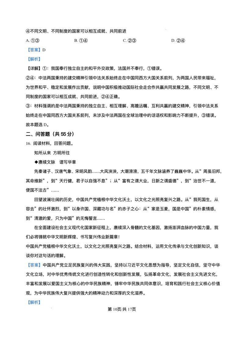 山东省烟台市牟平第一中学2025-2026学年高二上学期10月月考政治试题含答案_2025年11月高二试卷_251104山东省烟台市牟平第一中学2025-2026学年高二上学期10月月考