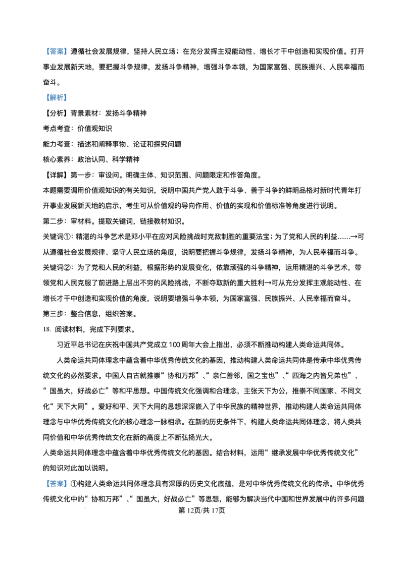 山东省烟台市牟平第一中学2025-2026学年高二上学期10月月考政治试题含答案_2025年11月高二试卷_251104山东省烟台市牟平第一中学2025-2026学年高二上学期10月月考