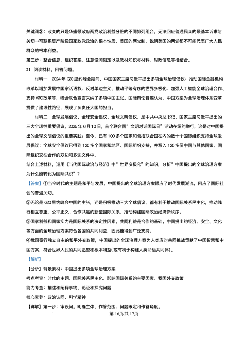 山东省烟台市牟平第一中学2025-2026学年高二上学期10月月考政治试题含答案_2025年11月高二试卷_251104山东省烟台市牟平第一中学2025-2026学年高二上学期10月月考