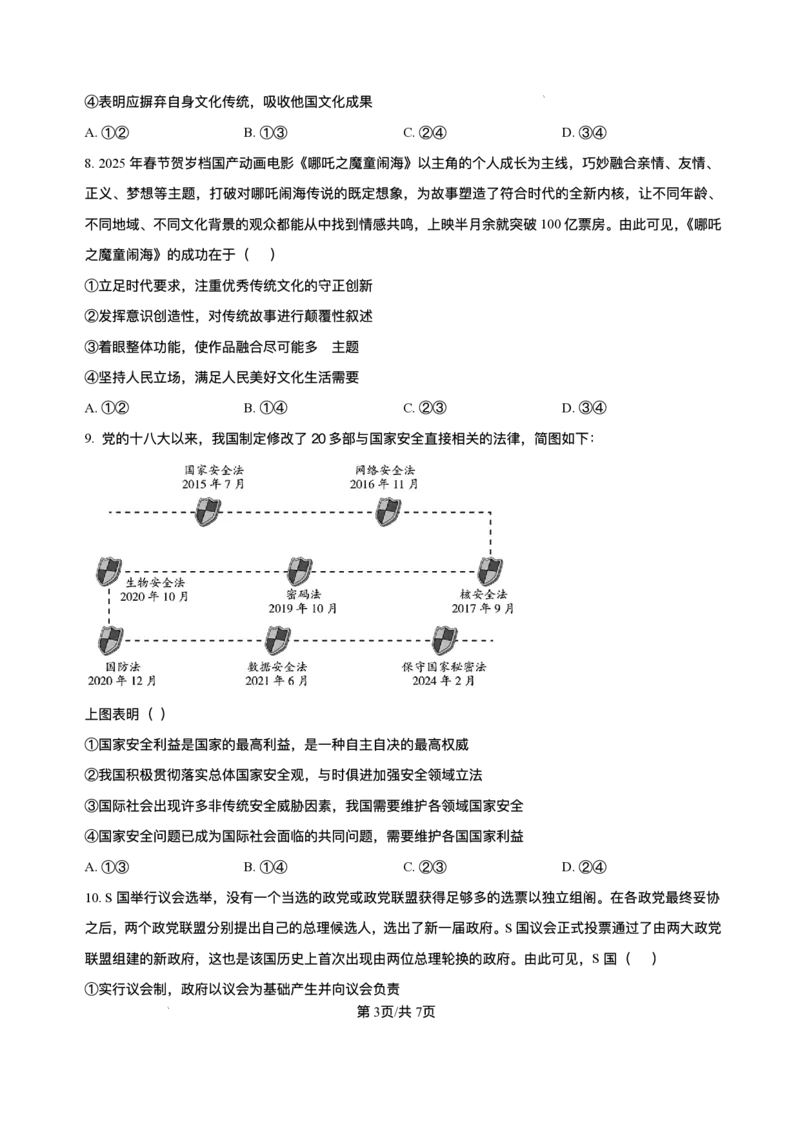 山东省烟台市牟平第一中学2025-2026学年高二上学期10月月考政治试题含答案_2025年11月高二试卷_251104山东省烟台市牟平第一中学2025-2026学年高二上学期10月月考