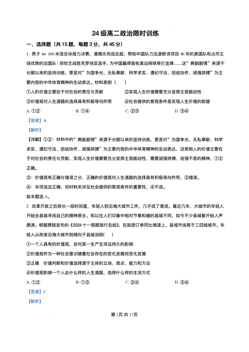 山东省烟台市牟平第一中学2025-2026学年高二上学期10月月考政治试题含答案_2025年11月高二试卷_251104山东省烟台市牟平第一中学2025-2026学年高二上学期10月月考
