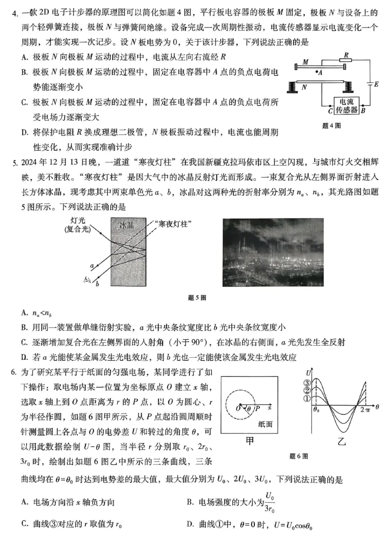 重庆市第八中学2026届高考适应性月考卷（五）物理_2024-2026高三（6-6月题库）_2026年01月高三试卷_0116重庆市第八中学2026届高考适应性月考卷（五）