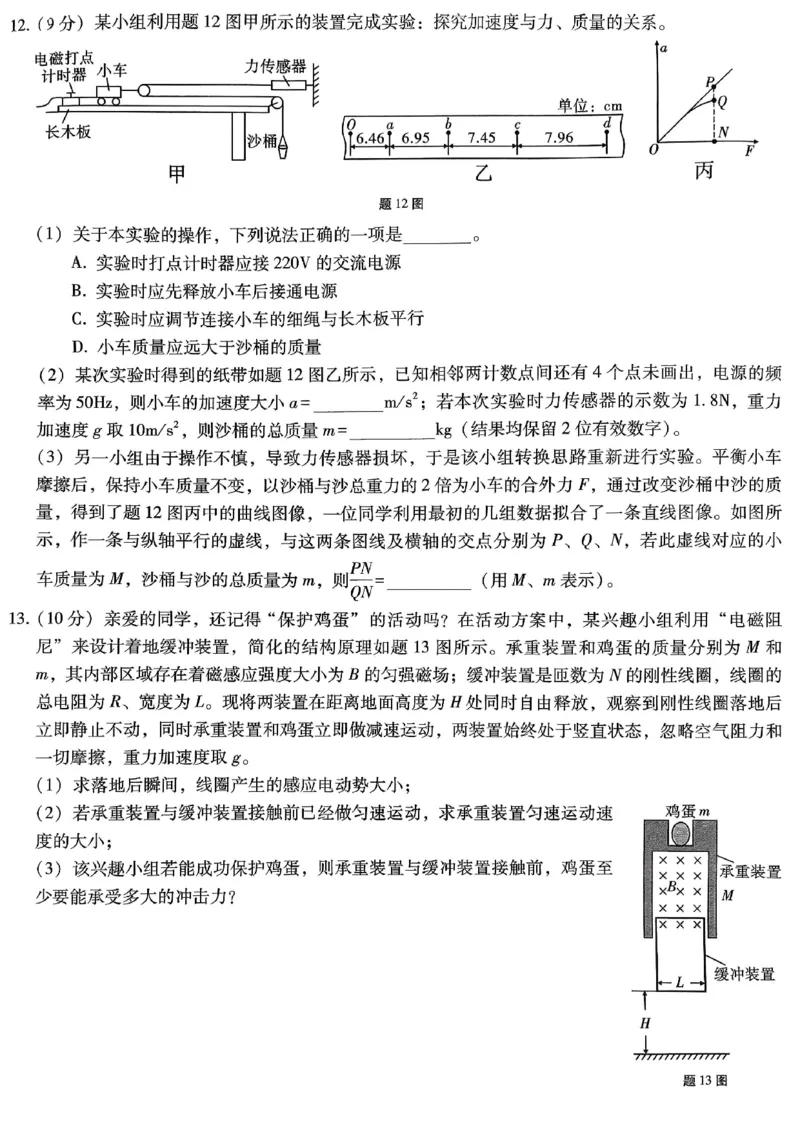 重庆市第八中学2026届高考适应性月考卷（五）物理_2024-2026高三（6-6月题库）_2026年01月高三试卷_0116重庆市第八中学2026届高考适应性月考卷（五）