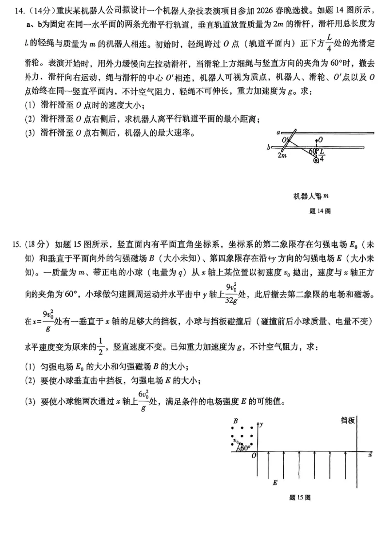 重庆市第八中学2026届高考适应性月考卷（五）物理_2024-2026高三（6-6月题库）_2026年01月高三试卷_0116重庆市第八中学2026届高考适应性月考卷（五）