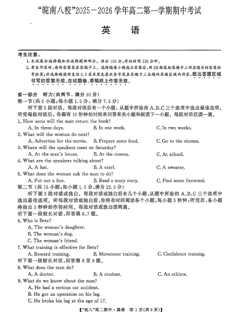 安徽省皖南八校2025-2026学年高二上学期11月期中考试英语（含答案）_2025年11月高二试卷_251123安徽省皖南八校2025-2026学年高二上学期11月期中考试（全）