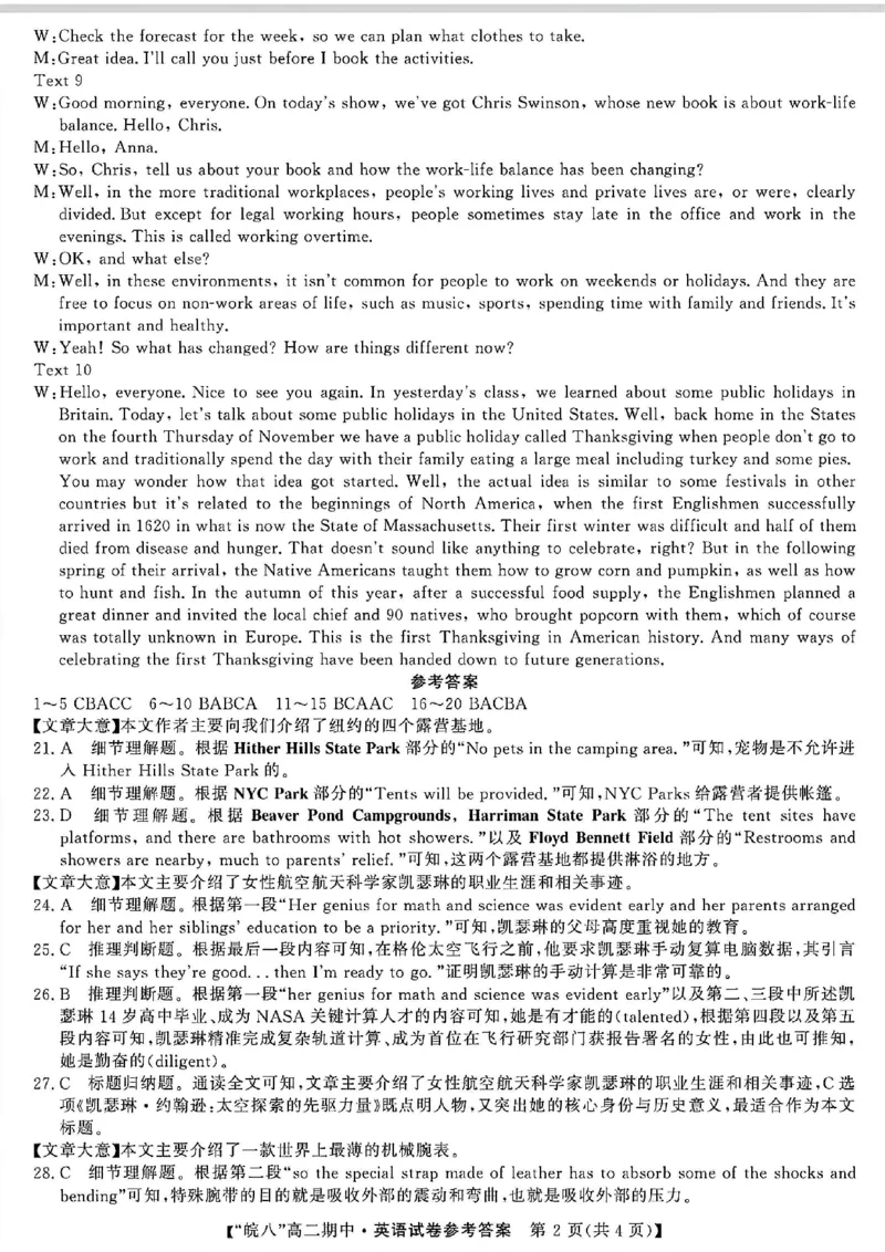 安徽省皖南八校2025-2026学年高二上学期11月期中考试英语（含答案）_2025年11月高二试卷_251123安徽省皖南八校2025-2026学年高二上学期11月期中考试（全）