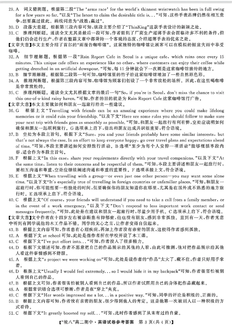 安徽省皖南八校2025-2026学年高二上学期11月期中考试英语（含答案）_2025年11月高二试卷_251123安徽省皖南八校2025-2026学年高二上学期11月期中考试（全）