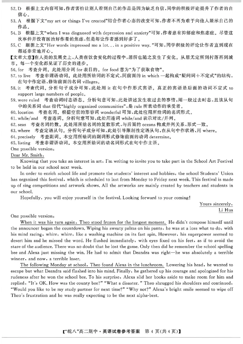 安徽省皖南八校2025-2026学年高二上学期11月期中考试英语（含答案）_2025年11月高二试卷_251123安徽省皖南八校2025-2026学年高二上学期11月期中考试（全）