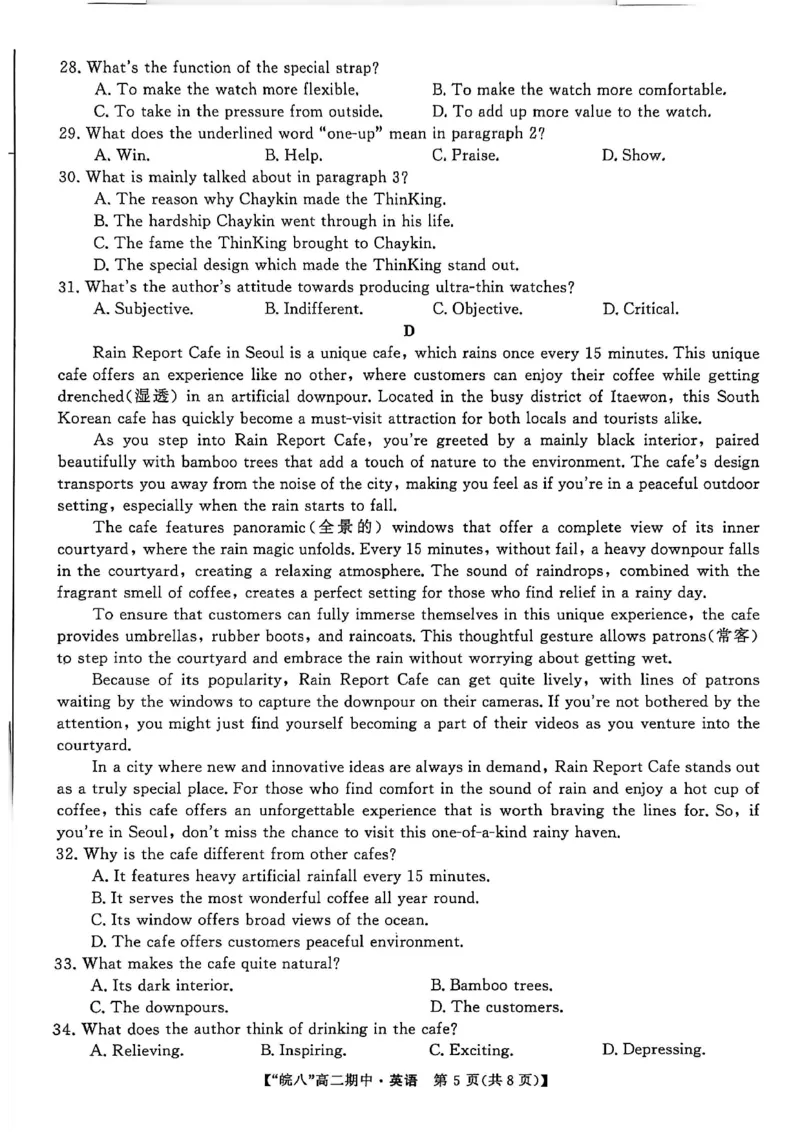 安徽省皖南八校2025-2026学年高二上学期11月期中考试英语（含答案）_2025年11月高二试卷_251123安徽省皖南八校2025-2026学年高二上学期11月期中考试（全）