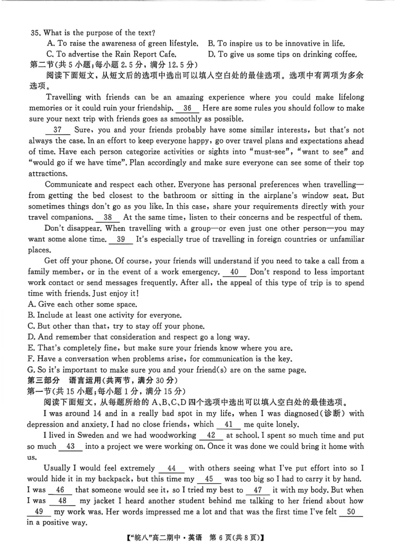 安徽省皖南八校2025-2026学年高二上学期11月期中考试英语（含答案）_2025年11月高二试卷_251123安徽省皖南八校2025-2026学年高二上学期11月期中考试（全）