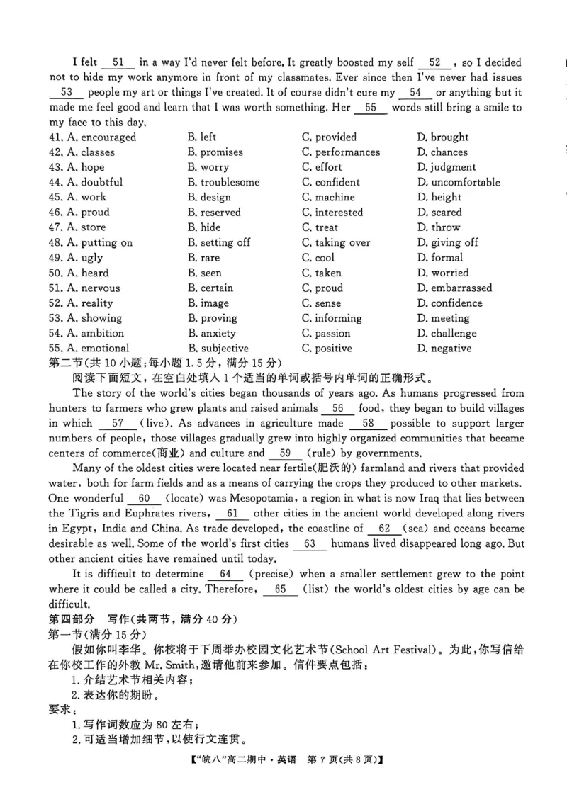 安徽省皖南八校2025-2026学年高二上学期11月期中考试英语（含答案）_2025年11月高二试卷_251123安徽省皖南八校2025-2026学年高二上学期11月期中考试（全）
