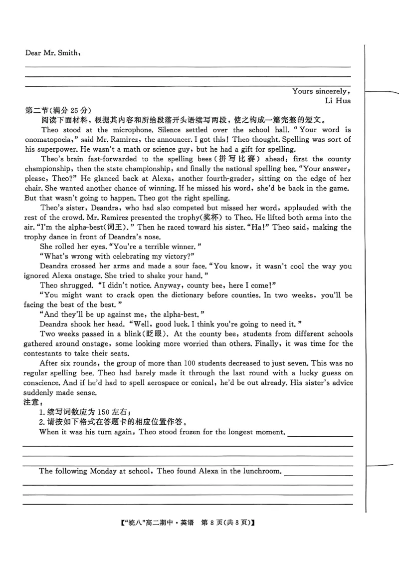 安徽省皖南八校2025-2026学年高二上学期11月期中考试英语（含答案）_2025年11月高二试卷_251123安徽省皖南八校2025-2026学年高二上学期11月期中考试（全）