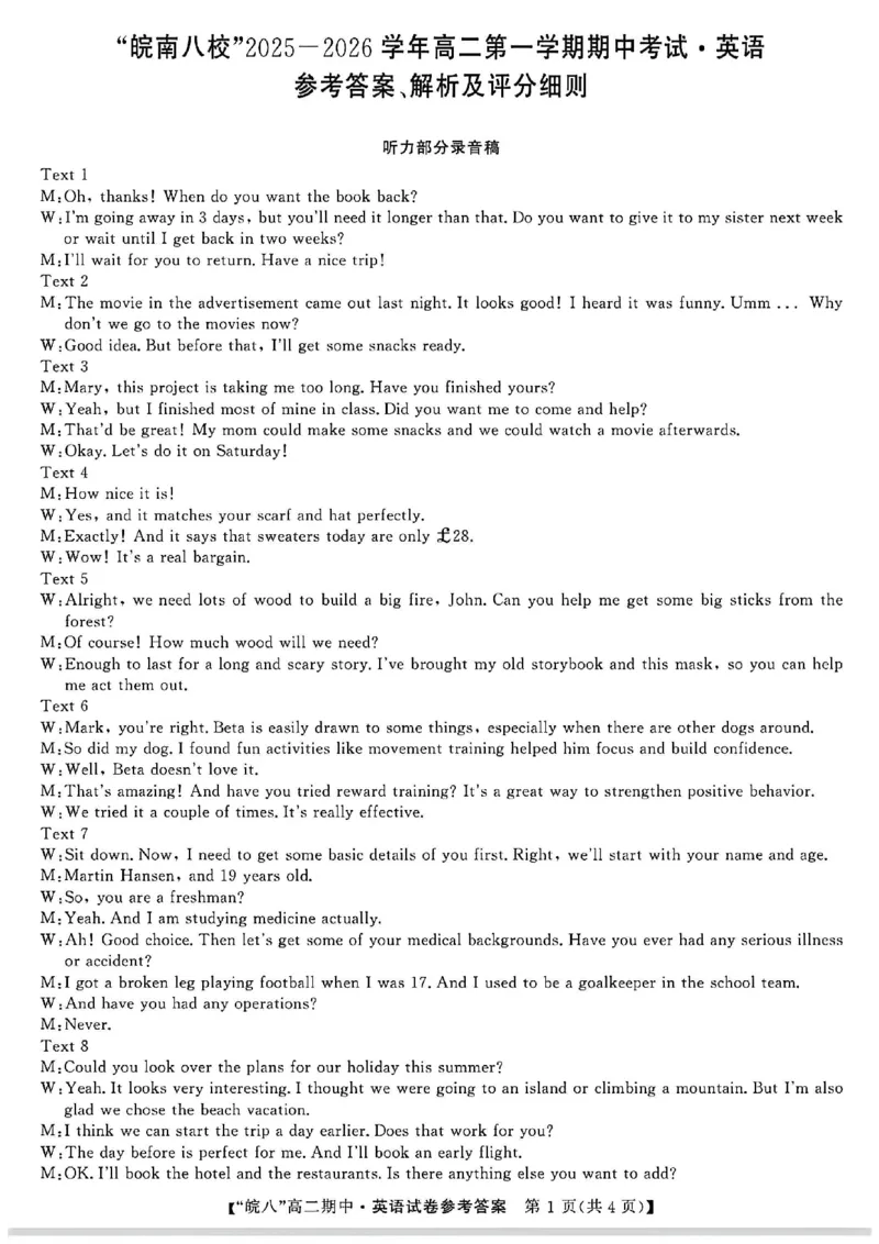 安徽省皖南八校2025-2026学年高二上学期11月期中考试英语（含答案）_2025年11月高二试卷_251123安徽省皖南八校2025-2026学年高二上学期11月期中考试（全）