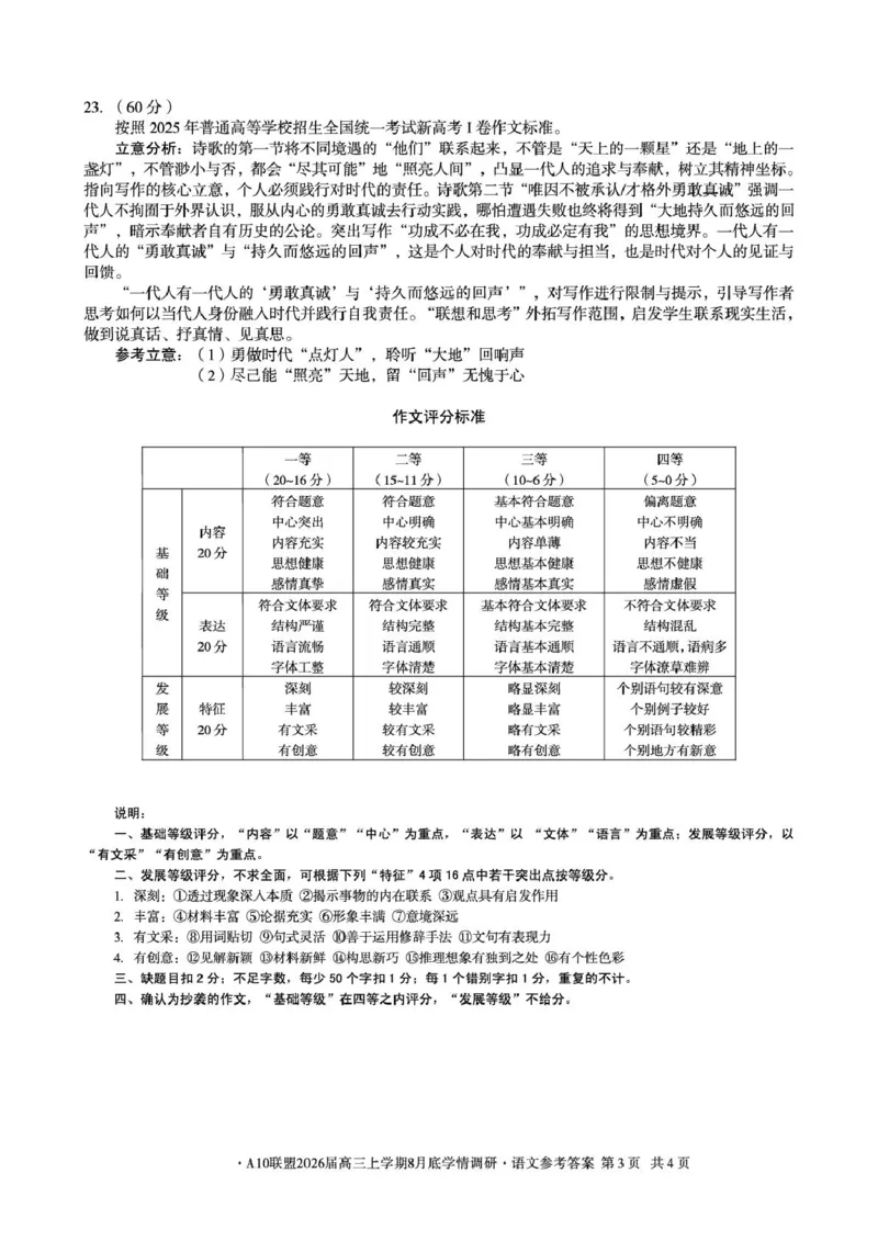 语文安徽省A10联盟2026届高三上学期8月底学情调研语文答案_2024-2026高三（6-6月题库）_2025年08月试卷_2508291号卷&middot;A10联盟2026届高三上学期8月底学情调研（全科）