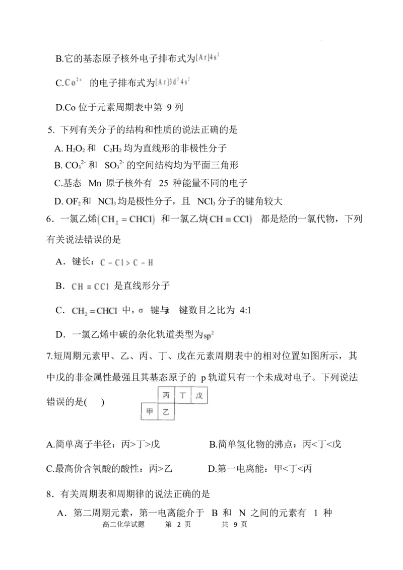 高二化学试题_2024-2025高二（7-7月题库）_2025年05月试卷_0519内蒙古自治区赤峰市第四中学2024-2025学年高二下学期4月月考试题
