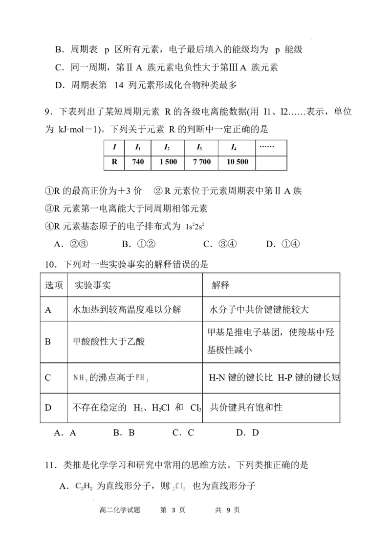 高二化学试题_2024-2025高二（7-7月题库）_2025年05月试卷_0519内蒙古自治区赤峰市第四中学2024-2025学年高二下学期4月月考试题