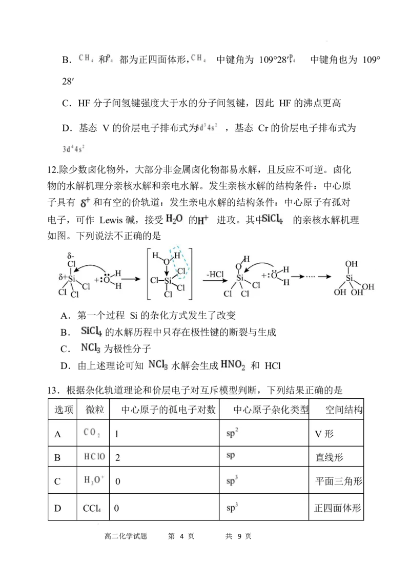 高二化学试题_2024-2025高二（7-7月题库）_2025年05月试卷_0519内蒙古自治区赤峰市第四中学2024-2025学年高二下学期4月月考试题