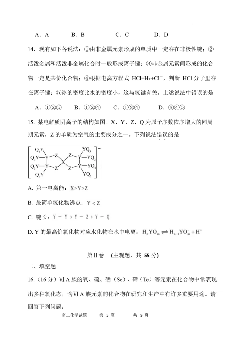 高二化学试题_2024-2025高二（7-7月题库）_2025年05月试卷_0519内蒙古自治区赤峰市第四中学2024-2025学年高二下学期4月月考试题