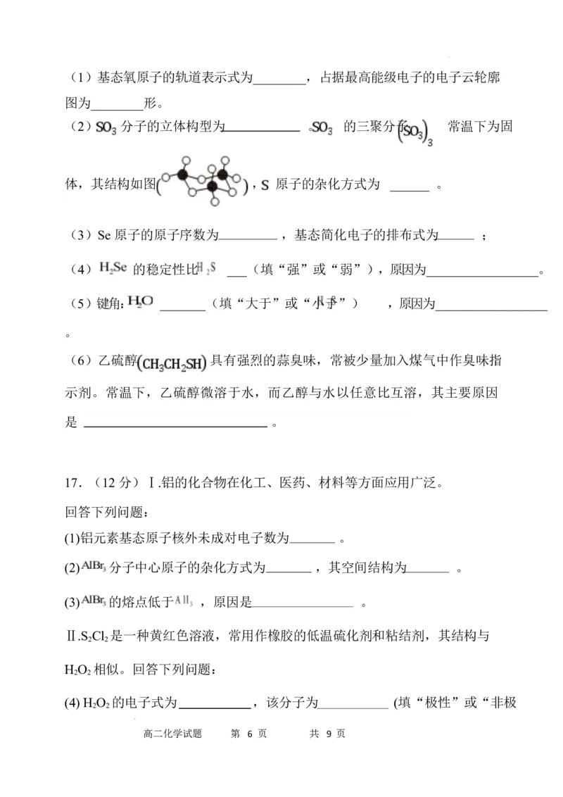 高二化学试题_2024-2025高二（7-7月题库）_2025年05月试卷_0519内蒙古自治区赤峰市第四中学2024-2025学年高二下学期4月月考试题