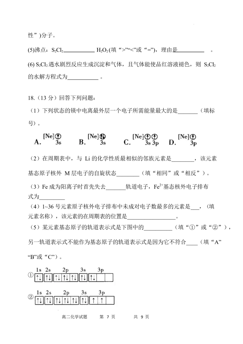高二化学试题_2024-2025高二（7-7月题库）_2025年05月试卷_0519内蒙古自治区赤峰市第四中学2024-2025学年高二下学期4月月考试题